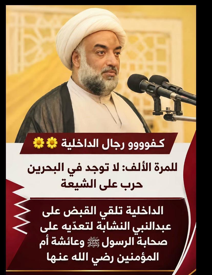 NawafSTV's tweet photo. #البحرين: إلقاء القبض على البغل الشيعي عبد "رب"النبي النشابة بعد تطاوله على الشيخين وأم المؤمنين رضي الله عنهم.. https://t.co/vxezNYehxl