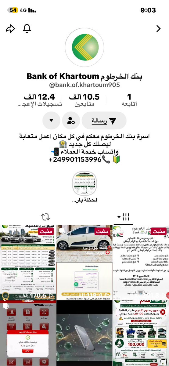 oshman40's tweet photo. @bankofkhartoum هل لديكم صفحه علي تك توك https://t.co/ukoOhCyzz1