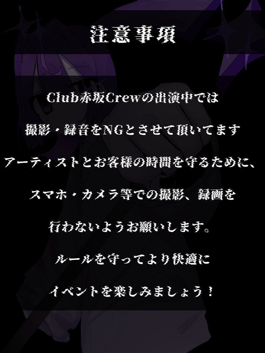 Ninlafu's tweet photo. Club赤坂Crew出演に関して
#電脳一舞踏会 https://t.co/MTuHdIHE87