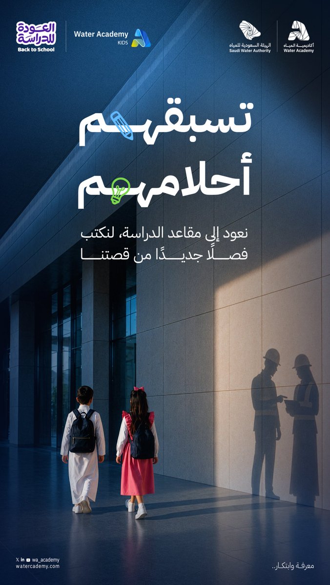 wa_academy's tweet photo. عامٌ دراسي جديد، يبدأ معه الطلبة والطالبات فصلًا جديدًا من التعلّم، وتنمو فيه معارفهم وطموحاتهم نحو مستقبل واعد.

#نكتب_قصة #العودة_للدراسة https://t.co/e1GlgXokLu