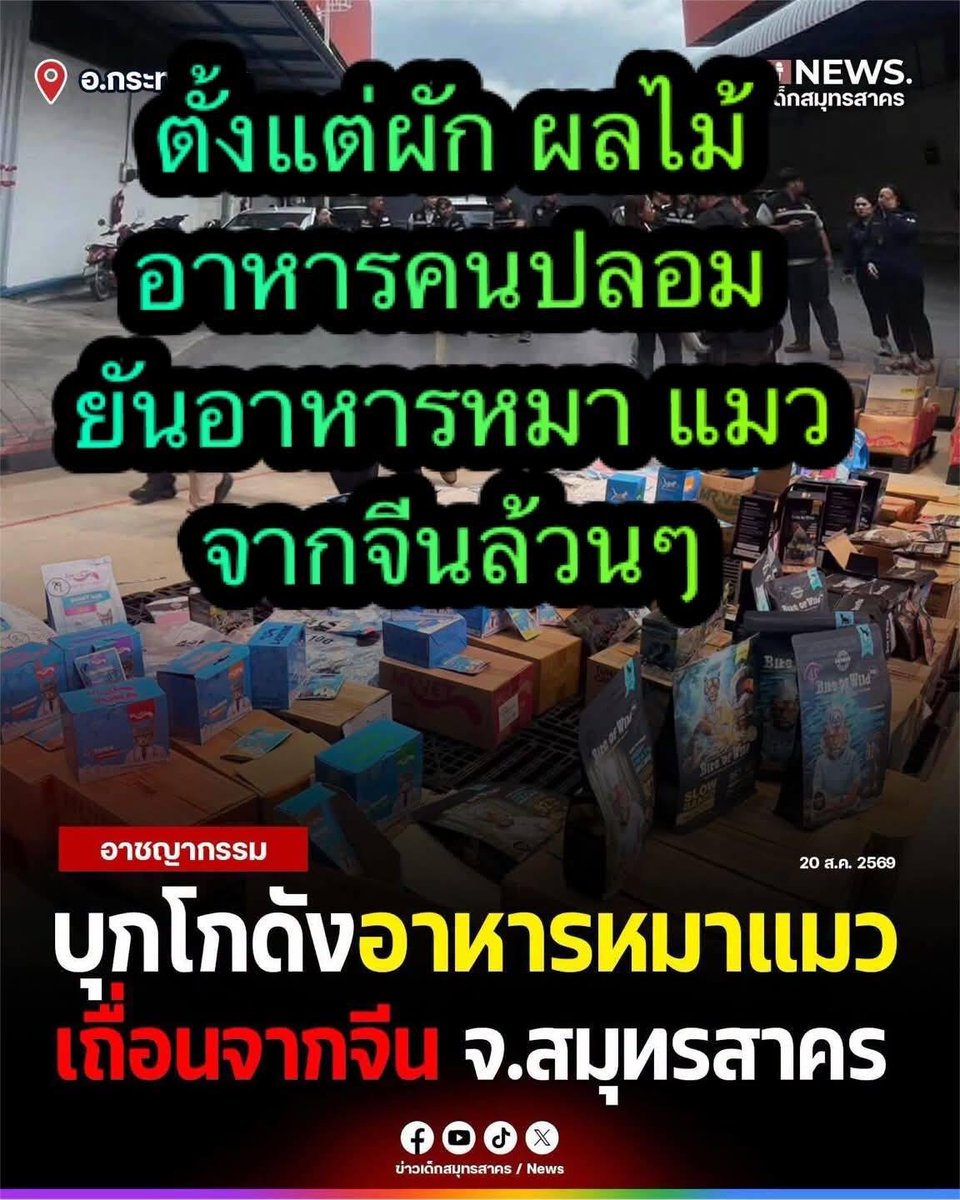 paichewee65779's tweet photo. หลายปีก่อนเคยเห็นแต่คลิปเตือนภัย  มาวันนี้ขายเกลื่อนประเทศไทยทั้งออนไลน์และในร้าน  ประเทศไทยเมื่อก่อนมีสินค้ามาตรฐาน มีการตรวจสอบ มี อย.  เดี๋ยวนี้ระบบต่าง ๆ เหล่านี้เขายังดูแลคุ้มครองผู้บริโภคอยู่มั้ยคะ  แล้วทำไมผู้ที่เกี่ยวข้องปล่อยให้ต่างชาติหลั่งไหลนำสิ่งไม่ดีเข้ามาในไทย https://t.co/yopOdsLJ2s