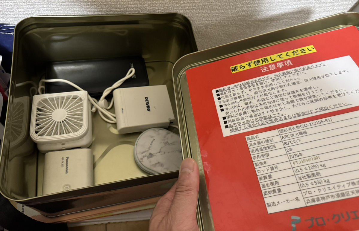 takizawa0914's tweet photo. 【今日のごみトリビア】
僕はしばらく使っていないリチウムイオン電池は煎餅の缶に入れています。万が一、発火しても中の酸素が無くなれば、火が消えるからです。今では消火剤が付いている缶を使っています！家で発火して火事になったというニュースを聞くので、皆さんもお気をつけください！ https://t.co/PrhabAqbHP