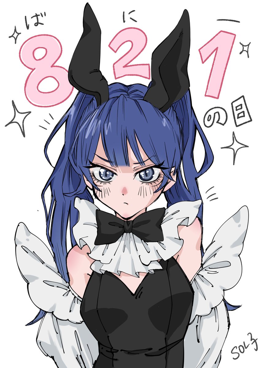 sol_solko's tweet photo. #バニーの日🐰🎀 https://t.co/PVZq1IA6kj