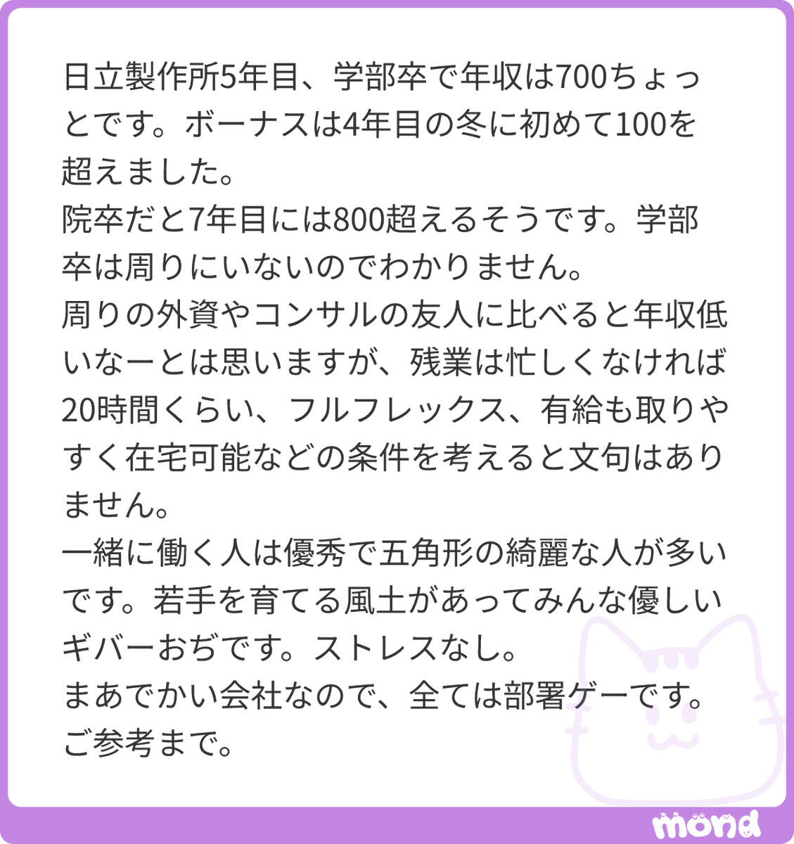 hatarakigame's tweet photo. 日立製作所はワイが学生の頃は、待遇はいいけど激務で頻繁に転勤があると言われていました。
モノづくり企業からIT企業に変わる過程で、そのあたりも改善したのですかね。 https://t.co/KGDaVOa90c