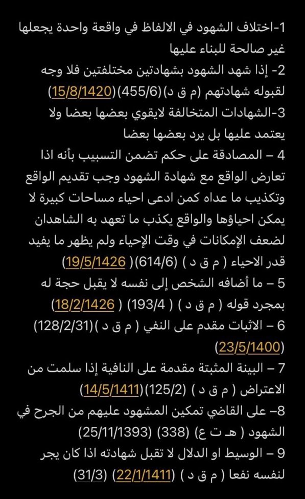 Lawyer_MLAk's tweet photo. لديك قضية تستند الى احدى اقوى وسائل الاثبات “الشهادة📝⚖️

اعرف أهم قرارات المجلس الأعلى للقضاء في الشهادة والشهود. https://t.co/TWWxRZgzrF