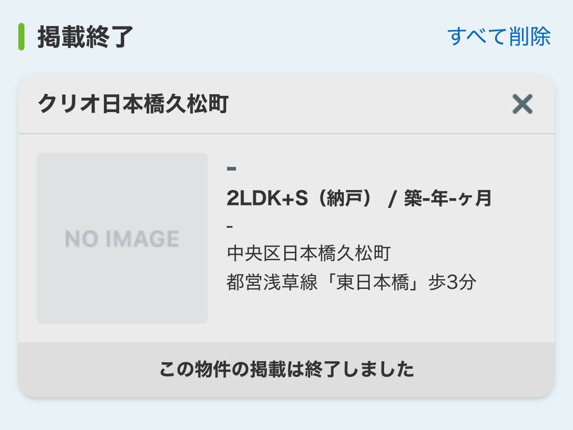 ZqZG3oalUqyFZR7's tweet photo. クリオ日本橋久松町、掲載終了。

まじか。売れたんか？

17,600万円、70.4㎡、10階。坪826万円。 https://t.co/6hMNW1SKUJ