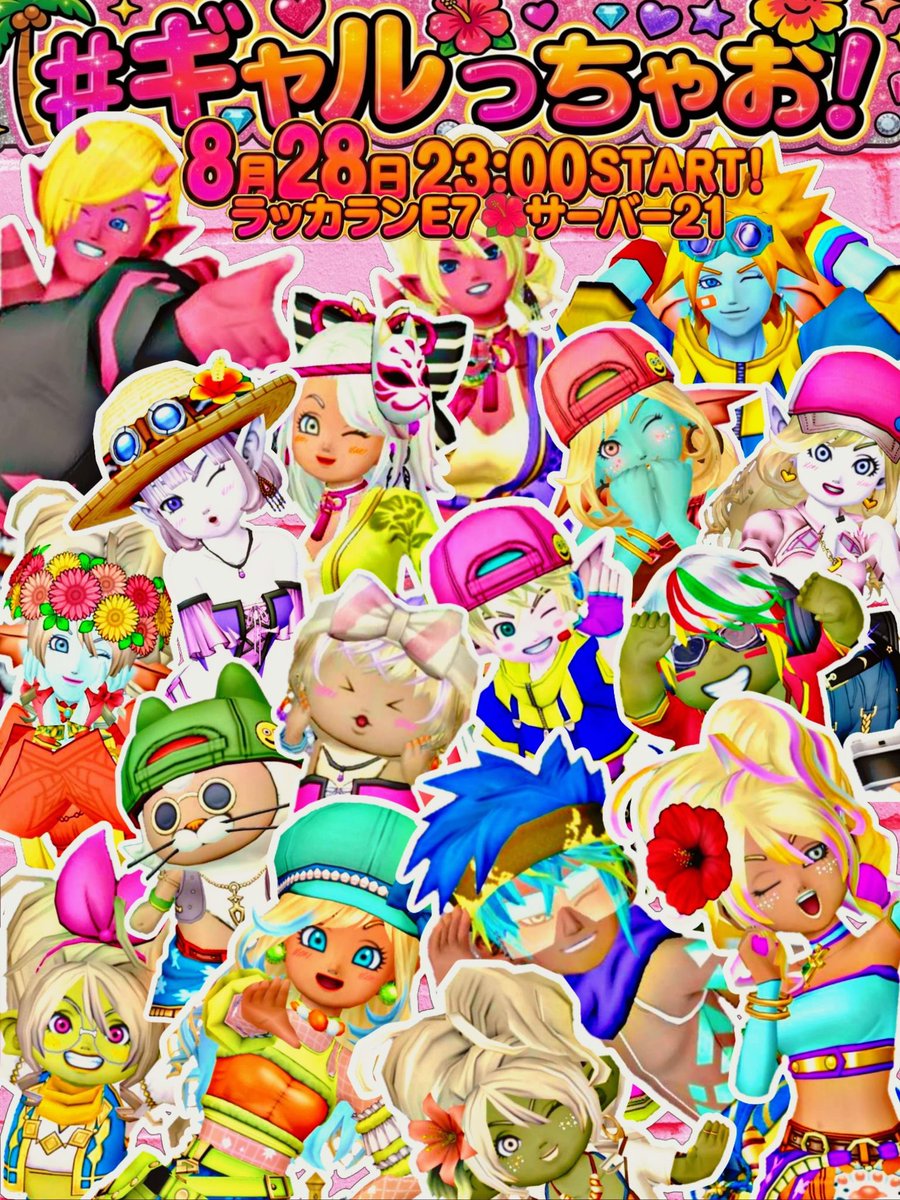 Neekoo222's tweet photo. #ギャルっちゃお 👱🏽‍♀️🤟🏾💖
🗓  8月28日(金)
🕘 23:00～24:00
🌺 サバ21ラッカランE7
🌐 https://t.co/mRNfgQ3Zt0

💫 超 拡 散 希 望 💫
👱🏾‍♀️✌🏾＜アゲポヨ〜✨✨
今年もやっちゃうＹＯ‼️
₹˝ｬʓっㄘょーᓓ̸ᐠわƖ ıƖ ı♪
パリピ🤘😎🌟全員集合〜🌞🌴🌺✨
☆TE・KI・NA☆
大人🧔🏽‍♂️子供👧🏽種族🦍何でもOK!!!!
この夏みんなで🏖☀️
ギャルマインドであげ〜⤴︎︎⤴︎︎✨

Summer満喫しちゃうっしょ🙌🏾❣️
みんな待ってるよぉ〜₹˝ｬʓ₹˝ｬʓ✌🏽💖
フライヤーはシャオちゃーん🧜‍♀️✨️
(@shao_dqx )最強❤️ありがとう