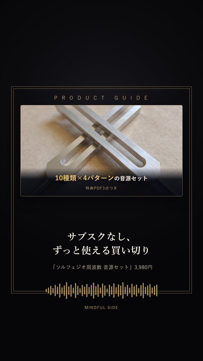 mindfulside9's tweet photo. ソルフェジオ周波数の音源セット、10種類×4パターンの音源に特典PDF3点がついて3,980円の買い切りなんです。

サブスクとかは一切なし。

気になる周波数、ありますか?

#ソルフェジオ周波数 https://t.co/Myin4uU4vD