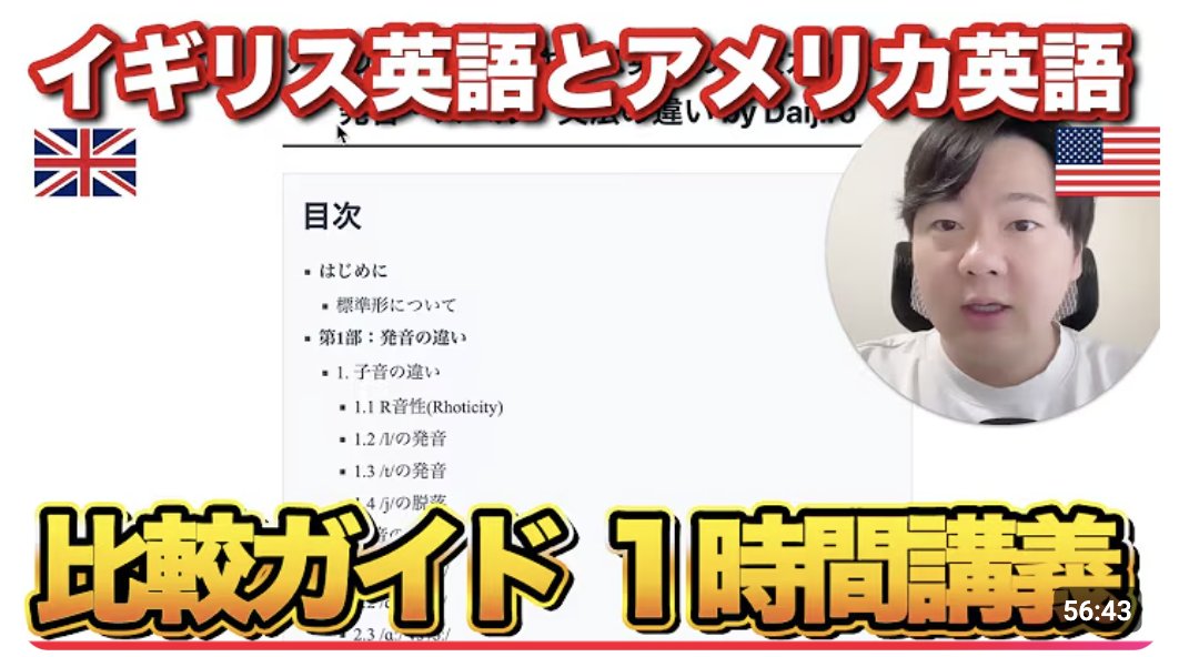 Yuenglish_'s tweet photo. 【IELTSのイギリス英語が聞き取れない人へ🇬🇧】

受講生さんからよく聞くのが、
「イギリス英語、どうすれば聞き取れますか😭」
という悩み。

そんな方におすすめしているのが、
みんな大好き発音オタク、だいじろーさんのこの動画。

🇬🇧イギリス英語
🇺🇸アメリカ英語

の発音の違いを、
なんと1時間かけて徹底比較しています。

いきなりIELTSという
イギリス英語のシャワーを浴びるのではなく
まずはそのルールを理解してから聞くと
復習がしやすくなります。

▼動画はリプ欄