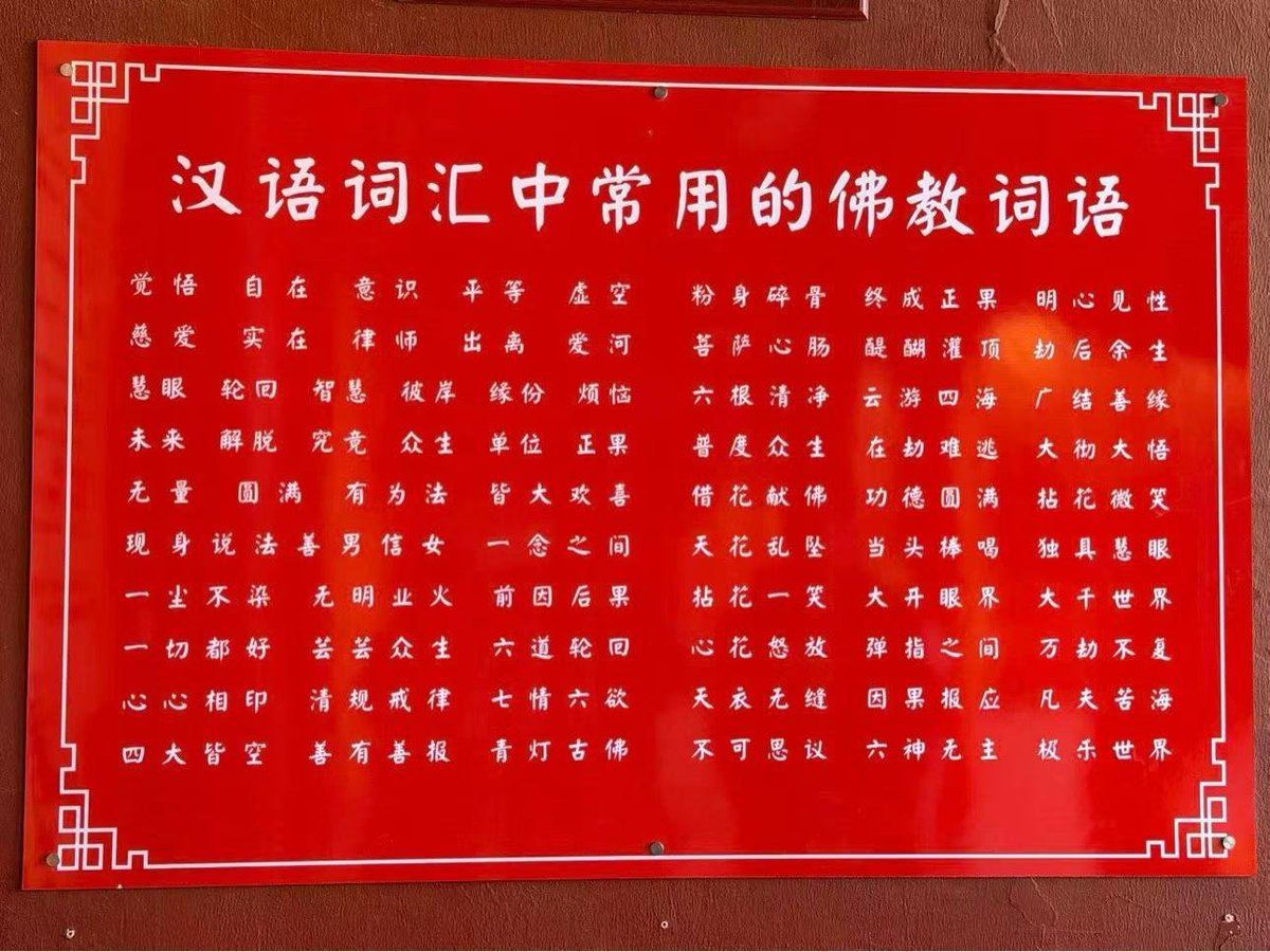 ayuan1000's tweet photo. #每日一图 佛教对中国人的影响更多是发生文化层面，真正的佛教教义其实没几个人懂。中国人没有受过有组织宗教的荼毒，这是件相当幸运的事情。 https://t.co/0bnYZS4pmR