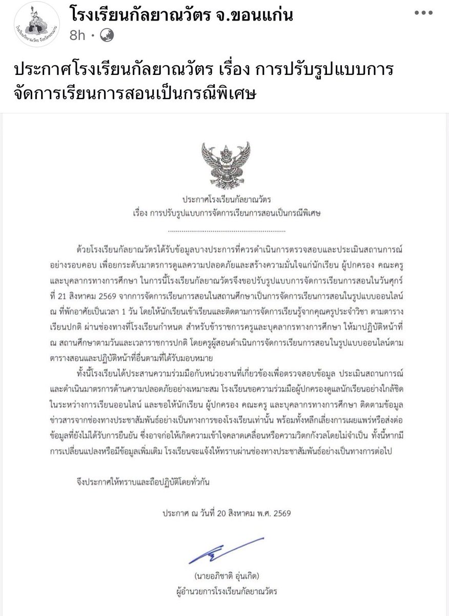 pttt236's tweet photo. แรงมากอะ มีคนพิมพ์ลงใน open chat โรงเรียนกัลยาณวัตร จังหวัดขอนแก่นว่า “กราดยิ_ง แม่ง” โรงเรียนเลยได้มีการประกาศกลางดึกเมื่อวานว่าให้หยุดเรียนวันนี้ 1 วันและเปลี่ยนเป็นเรียนออนไลน์แทน

เด็กสมัยนี้มันเป็นอะไรกันไปหมด ทำไมเอาเรื่องกราดยิ_งมาพูดเหมือนเป็นเรื่องเล่น ๆ แต่ชื่นชมโรงเรียนนะ เทคแอคชั่นชัดเจน ไม่ปล่อยผ่าน ถ้ายังหาตัวคนพิมพ์ไม่ได้ ป้องกันไว้ก่อนดีที่สุดอะ