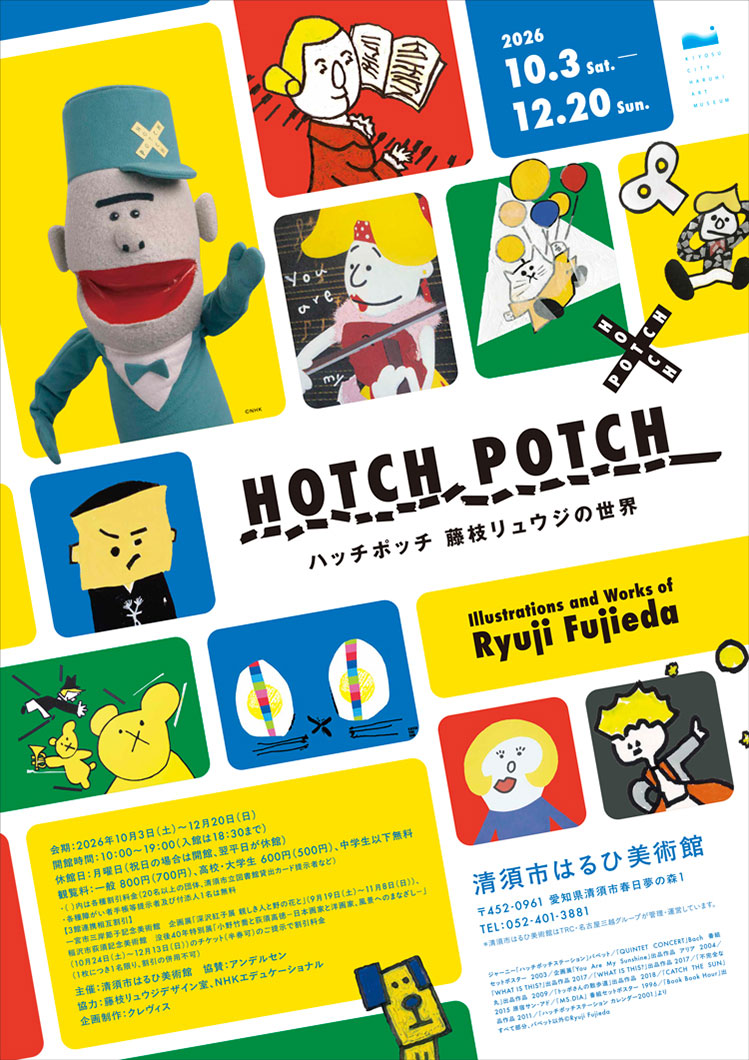hotchpotch_ten's tweet photo. 〈巡回情報〉2026年10月3日（土）から12月20日（日）まで愛知県の清須市はるひ美術館（@kh_museum）で開催！愉しげな音色が聞こえてくるような作品たちをぜひお楽しみください。特別イベントも開催予定。詳細は会場HPをご確認ください。©Ryuji Fujieda ©ＮＨＫ https://t.co/rspu1EUL8E