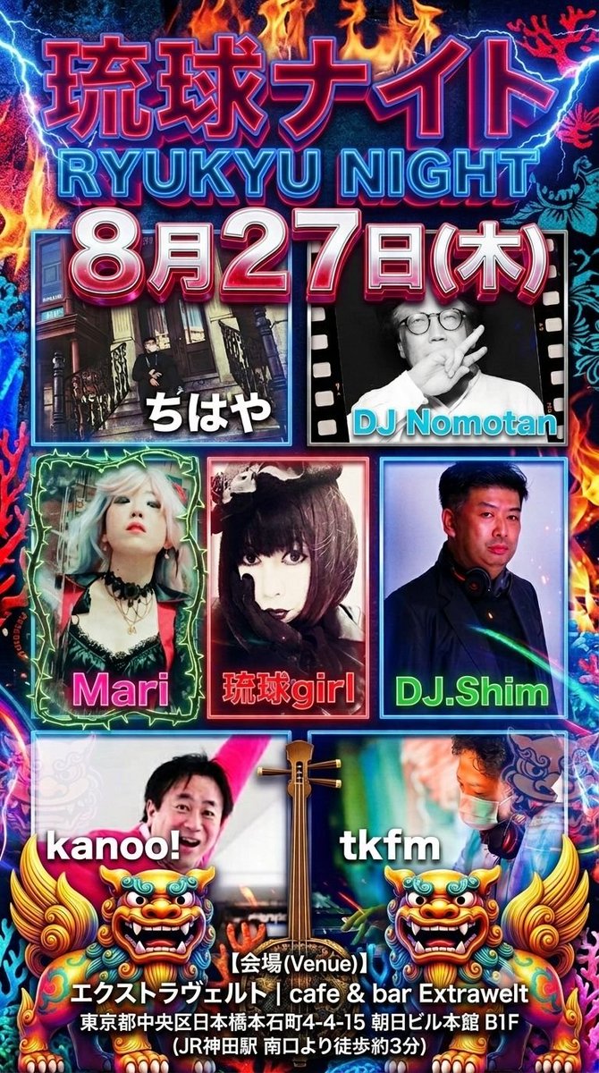 ryu_kyu_girl413's tweet photo. 来週の木曜日です★

琉球ナイト
８月２７日の木曜日
１９時〜

よろしくお願いします★
タイムテーブル、週末には…！ https://t.co/QuFNPGUWY1