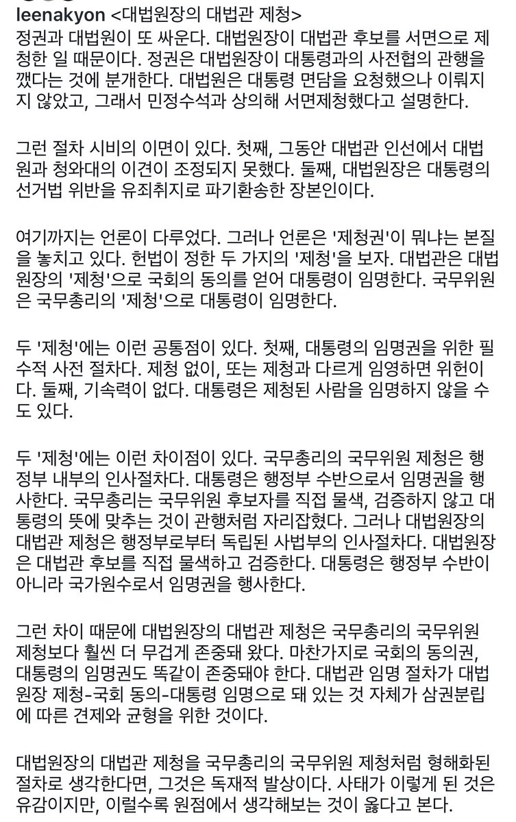 nylove0309's tweet photo. 이낙연 전 총리님 글

<대법원장의 대법관 제청>
대법원장의 대법관 제청을 국무총리의 국무위원 제청처럼 형해화된 절차로 생각한다면, 그것은 독재적 발상이다. 사태가 이렇게 된 것은 유감이지만, 이럴수록 원점에서 생각해보는 것이 옳다고 본다. https://t.co/wSEaRrFSDs