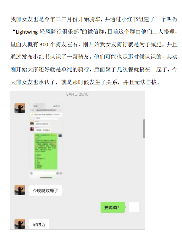 laoyan86's tweet photo. 男子曝光自己的女友为减肥开始骑公路车，在小红书搞了个骑行群，并且和一个男骑���共同搭理，一开始大家还是单纯骑行，结果没多久两人就搞到一起去了。

骑行圈乱天下皆知，有夫之妇混骑行圈默认出轨就行了，不过这女的自拍和本人照片差距也太大了吧，那个男骑友也是饥不择食，事实证明就算女人丑，一样会出轨。