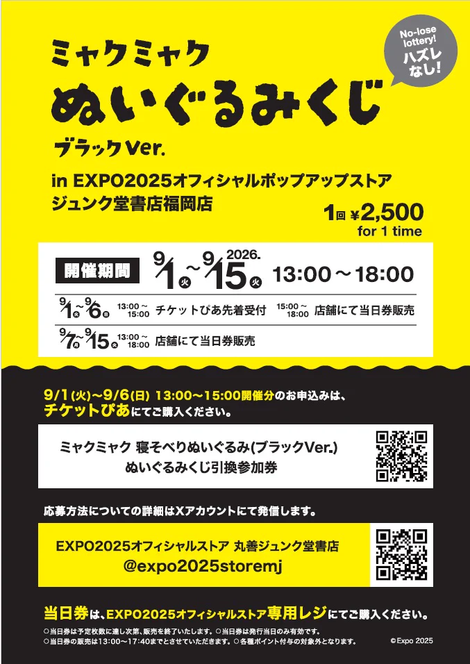 2025大阪・関西万博 オフィシャルストア 丸善ジュンク堂書店【公式