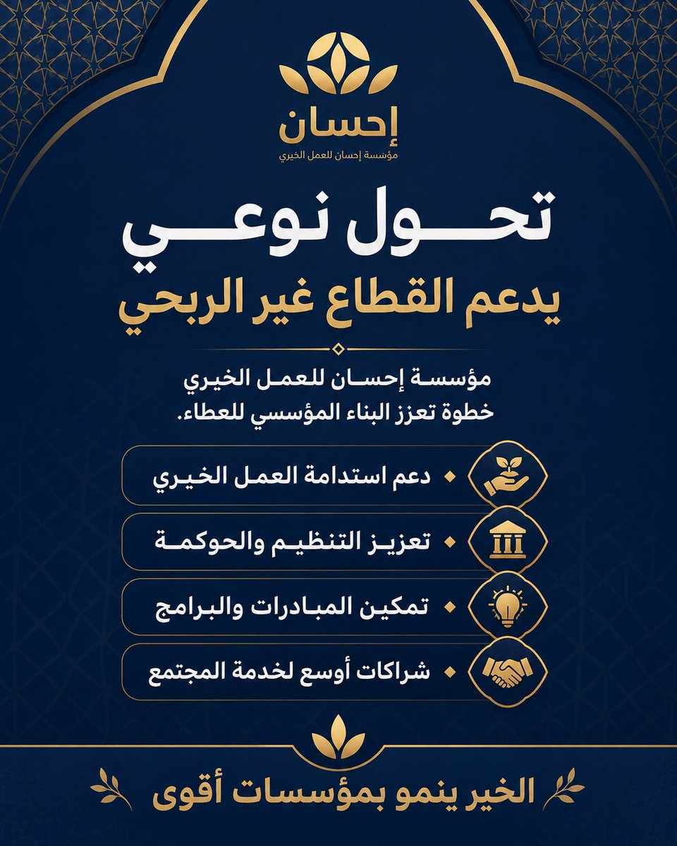 fftmemii's tweet photo. احسان اليوم تنتقل لمرحلة اكبر واوسع بما يخدم المتبرعين والمستفيدين ويعزز الثقة والشفافية في العمل الخيري
#مؤسسة_إحسان_للعمل_الخيري https://t.co/dcFcneJQ0U