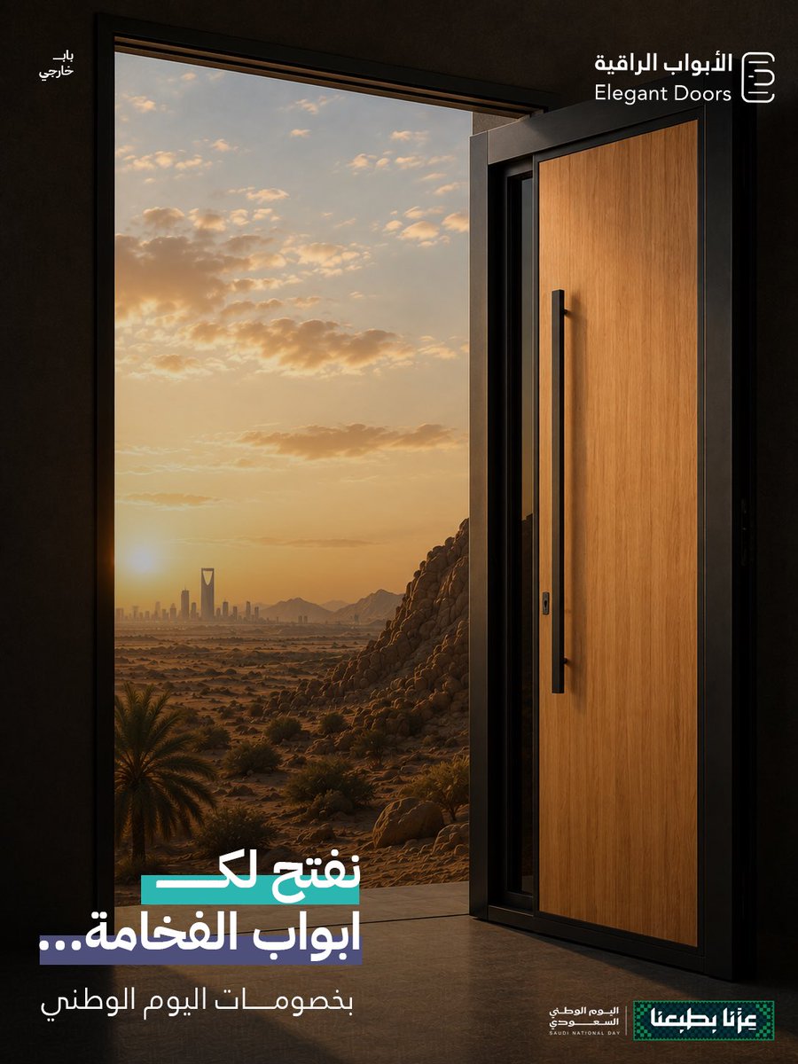 ele_dors's tweet photo. 🇸🇦 فخامة تليق ببيتك… وسعر يفرق معك!

عروض اليوم الوطني من الأبواب الراقية 💚
ميلامين بسعر 696 ريال/م²
كلادينج بسعر من 796 ريال/م²

🚪 افتح باب الفخامة مع عروضنا!
#الأبواب_الراقية #عزنا_بطبعنا #اليوم_الوطني_96 https://t.co/glPIbFK77z