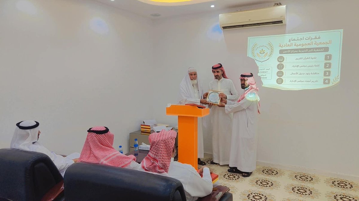 ahmarber302's tweet photo. عقدت #جمعية_الأحمر_الخيرية_ اليوم الخميس  ١٤٤٨/٣/٧ هـ الموافق 2026/8/20 م جمعيتها العمومية العادية وذلك لإنتخاب مجلس الإدارة الجديد في دورته السابعة والمكون من خمسة أعضاء متمنين لهم الإعانة والتوفيق فيما يسهم في تطو��ر برامج ومشاريع الجمعية كما تم تكريم اعضاء المجلس السابقين - https://t.co/IR5sga9Nln
