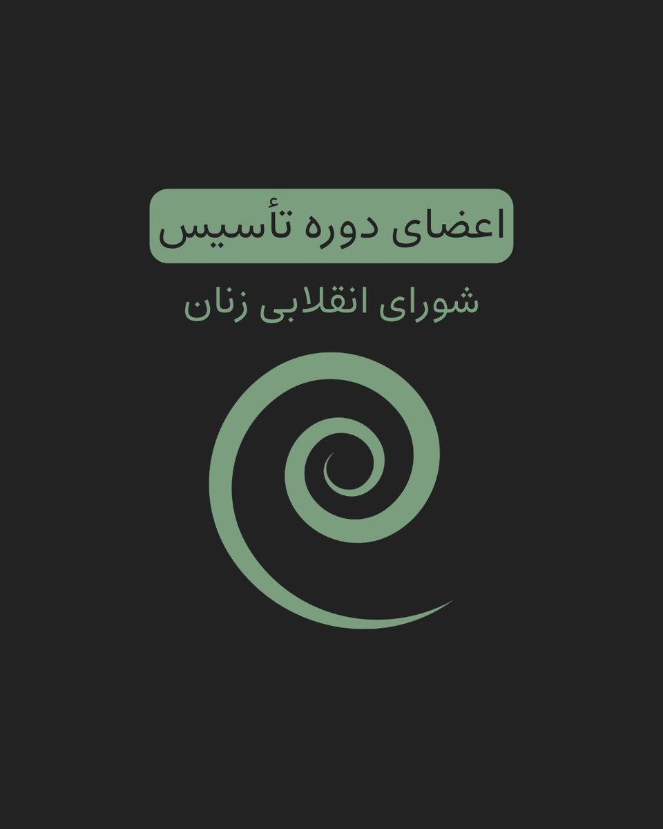 ShoraZanan's tweet photo. معرفی اعضای دوره تاسیس
شورای انقلابی زنان

#این_بار_زنان
#زن_زندگی_آزادی 

۱/۱۵ https://t.co/aBXuy86bCA