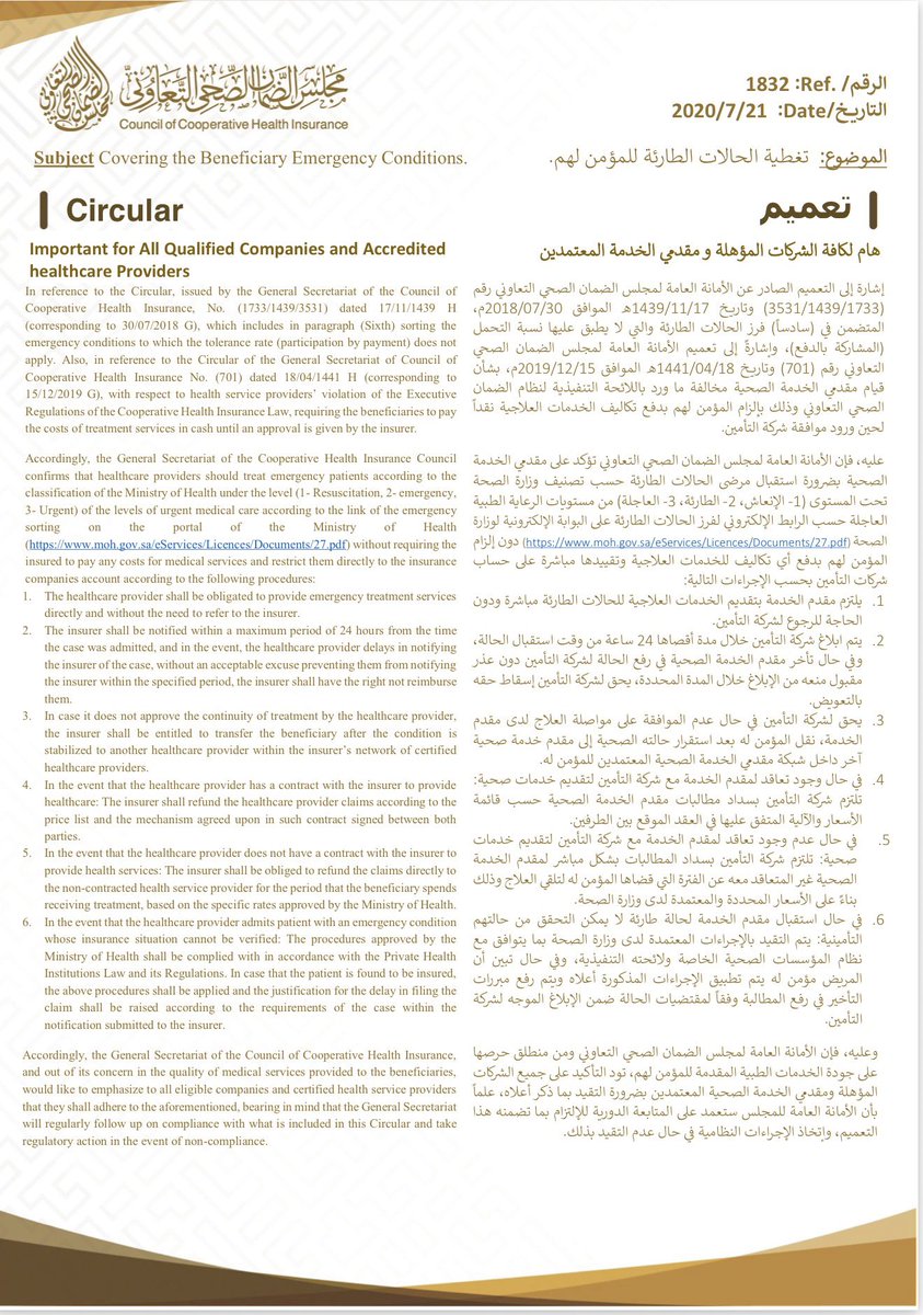 Dr_BDR_'s tweet photo. @mhaider999 أ. محمد، ما تفضلت به هو المعمول به على أرض الواقع ولا وجود -بشكل عام- لهذه "المشكلة".

و في حال تأخير تقديم الخدمة الطبية في الحالات الطارئة بحجة التحقق من التأمين أو أخذ موافقة مسبقة، فالقصور والمسؤولية القانونية تقع على عاتق مقدم الخدمة

*تعميم رقم ١٨٣٢ - مجلس الضمان الصحي https://t.co/rlzWtOMPbb