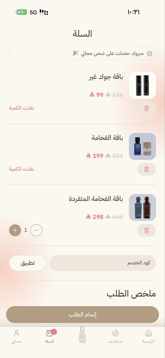 Ha_t96's tweet photo. @almajed4oud الماجد رجعو العرض حاطه بالسله نسيت اطلبه رجعوه لو سمحتوا https://t.co/nVlD5EUKJZ