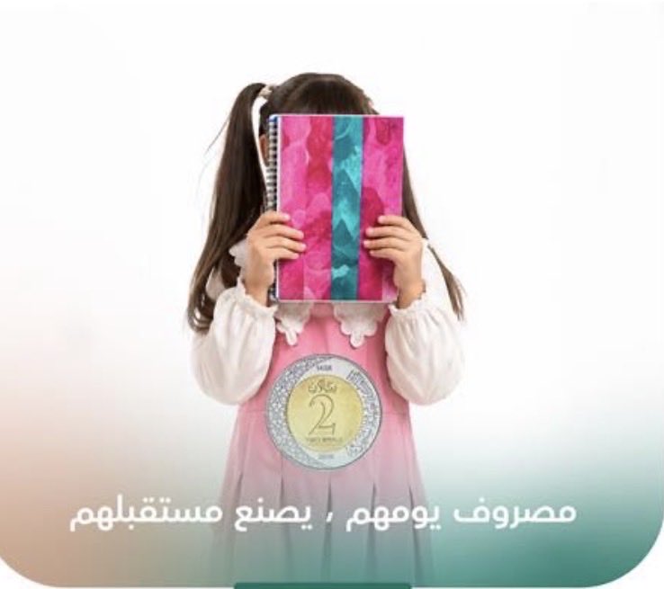 Alraes85's tweet photo. سعيًا في تخفيف الأعباء المالية عن الأسر المتعففة
نعلن عن انطلاق حملة جمع التبرعات لصالح مسار:
المصروف المدرسي اليومي لأبناء الأسر المتعففة 🌱🤍
📲• للتبرع السريع :
https://t.co/vf1WH2sZGu
✅• ترخيص جمع التبرعات :
https://t.co/Dot3VSK3Fu https://t.co/ii5LWZoJ1w