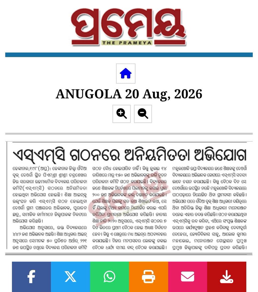 debaduttabehera's tweet photo. @rashtrapatibhvn @VPIndia @PMOIndia
@SupremeCourtIND @GovernorOdisha @EduMinOfIndia @EduMinOfIndia  @jayantrld @DARPG_GoI @MohanMOdisha  @NityanandaBJP @SecyChief @OSEPA_Official @AnanyaDasIAS @niyati_pattnaik @beogudayagiritw @SwatiPriyaDas1 @subarnakeshari @DHE_Odisha
@suryabanshibjp @districtadmndkl @AlokMahabhoi @Trinath_Sir @sahil_567 @MGchhayat  @IPR_Odisha @uniindianews @ABPNews @MidnightNtwrk @PTI_News @the_hindu @India_NHRC @republic @Republic_Bharat @uniindianews Dithering and Inaction from Department of School and Mass Education and General Administration even after Direction on Public Grievance by the Office/Secretariat of the Honorable President of India confirming of Strong Connivance! ଭାରତର ମହାମହିମ ରାଷ୍ଟ୍ରପତିଙ୍କ କାର୍ଯ୍ୟାଳୟ/ସଚିବାଳୟ ପକ୍ଷରୁ ଜନ ଅଭିଯୋଗ ବିଷୟରେ ନିର୍ଦ୍ଦେଶ ଦିଆଯାଇଥିବା ସତ୍ତ୍ୱେ ମଧ୍ୟ ଶିକ୍ଷା ଓ ପ୍ରଶାସନ ବିଭାଗ ପକ୍ଷରୁ କୌଣସି କାର୍ଯ୍ୟାନୁଷ୍ଠାନ ନହେବା ଗୁରୁତର/ଭୟାବହ ସାଠଗାଠକୁ ସ୍ପଷ୍ଟ କରୁଛି।#Highlight #Malpractice #Inaction #Connaivance #Education