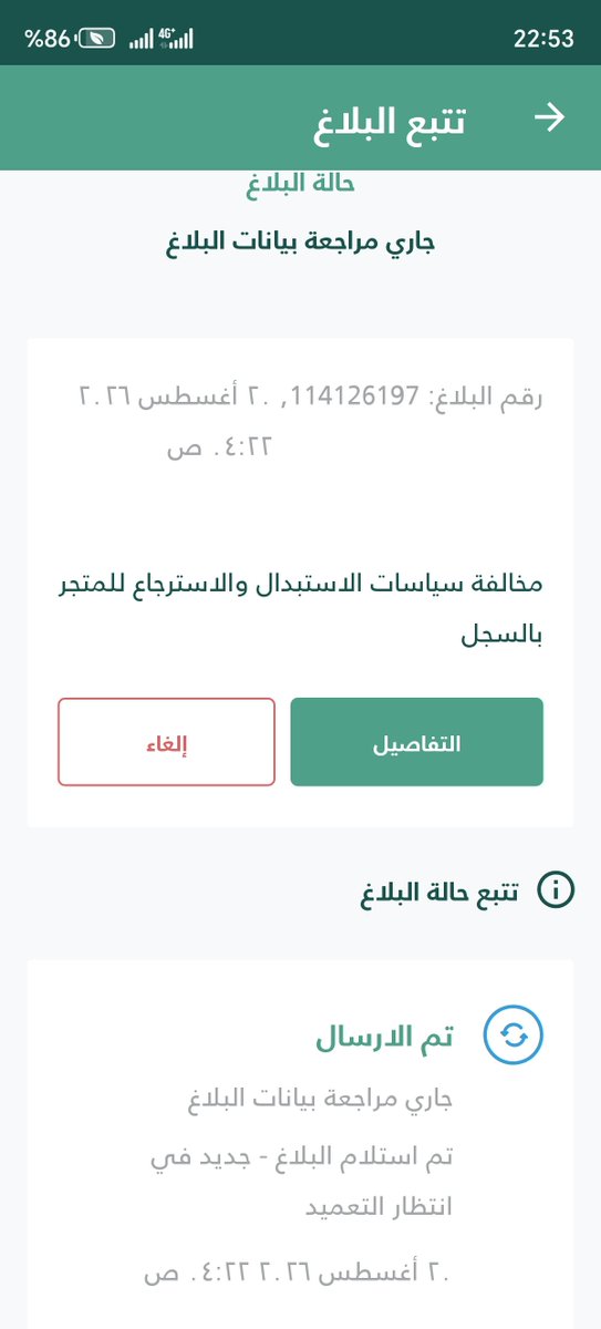 fuadj1234's tweet photo. @mcgovsa_care نعم لم يتم اعتمادها في التطبيق كيف جاري العمل عليا الان ارسلك https://t.co/qQJUFMMpfO