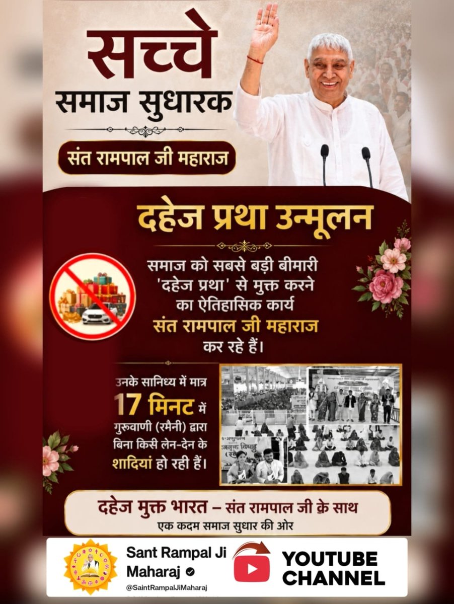 matrix89870's tweet photo. #जगत_उद्धारक_संतरामपालजी
Sa News YouTube Channel
​💍 बिना लेन-देन और बिना किसी आडंबर के मात्र 17 मिनट में 'रमैणी' द्वारा विवाह! संत रामपाल जी महाराज ने समाज को दहेज जैसी भयंकर कुरीति से पूरी तरह मुक्त कराया है। https://t.co/aVQZNcHriR