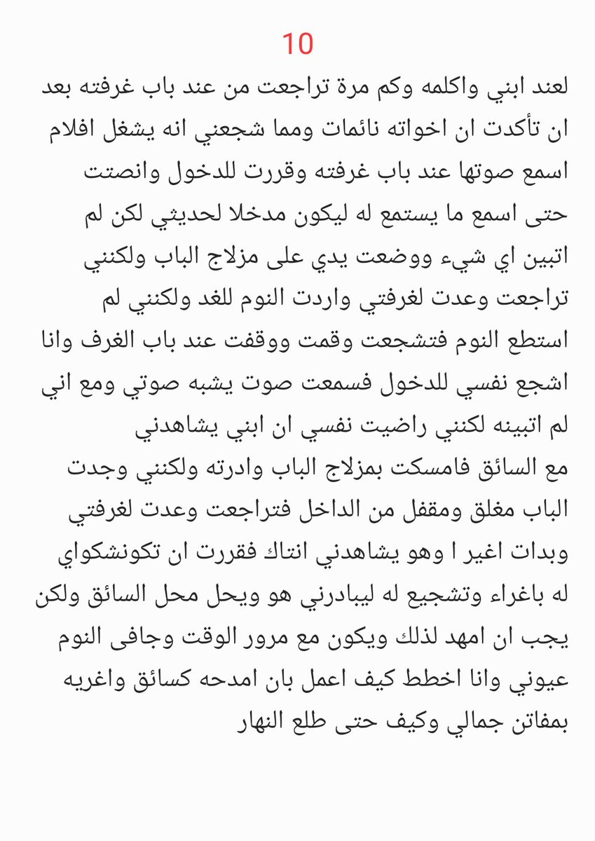 storie433's tweet photo. #قصة نورة مع السائق الباكستاني الجديد يسوي لها مساج😍😭🔥

الجزء الثاني https://t.co/uf6gMucR51