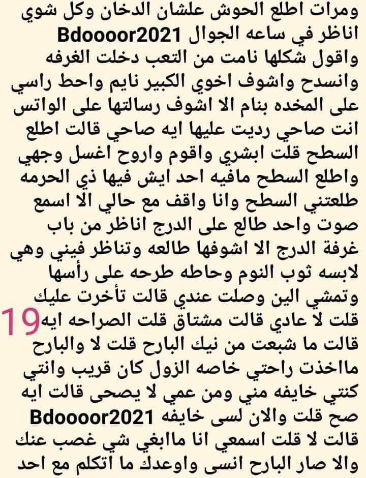 nwrn92563's tweet photo. قصه عوض وزوجة عمه العنود والراعي السوداني
الجزء الخامس... https://t.co/K7HtKYsAHF