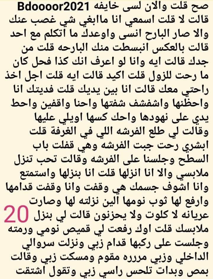 nwrn92563's tweet photo. قصه عوض وزوجة عمه العنود والراعي السوداني
الجزء الخامس... https://t.co/K7HtKYsAHF