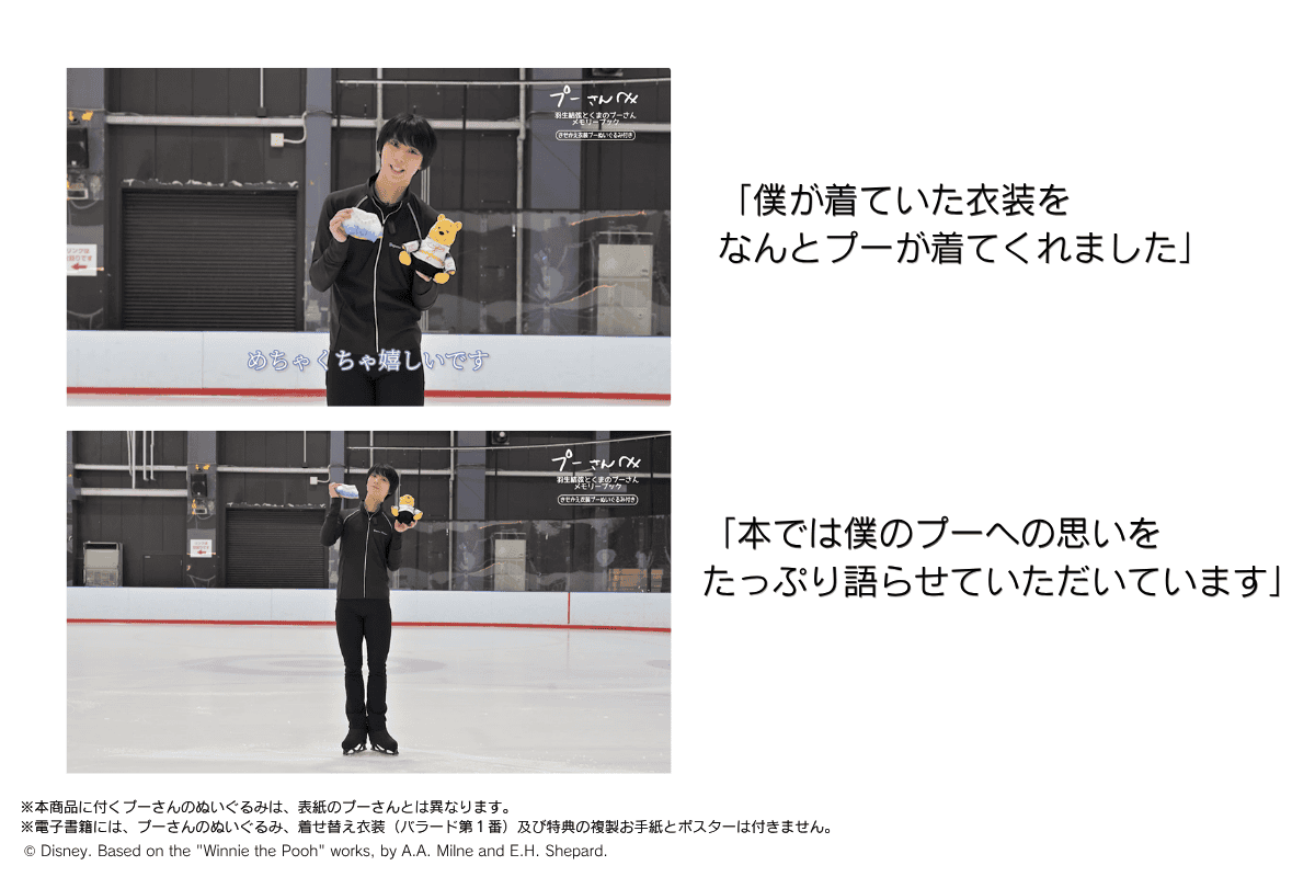 oshiraku's tweet photo. 📍推し楽 ニュース💌

羽生結弦×くまのプーさん、本人コメント動画＆直筆コメント到着！「これからもずっと共にいようね」

詳細はこちら👉https://t.co/hpDSakYYer

#プーさん #羽生結弦 https://t.co/r0cFgqNWjz