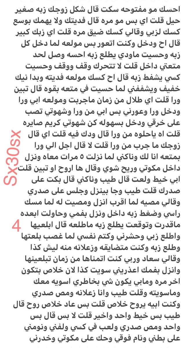 oinwbd's tweet photo. قصه ناررررر شرار 
خنت زوجي غصب عني 🔞رتويت 💝
 لايك
الجزئ الاول
. الي يسألني من وين اجيب القصص حطيت لكم رابط في تغريده المثبته
#قصص https://t.co/wiZM4aii1H