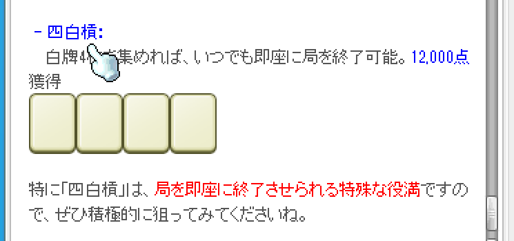 Lost_7d3's tweet photo. 日本語が不自由なんて今に始まったことでもないけどこの説明も最初良く分からんかったしな。
局を即座に終了させられるも何も全部揃ったら局は即座に終了させられるやんけ。
それを言うなら二面子一雀頭のあがり形を無視してアガることが出来る特殊な役満やろ。 https://t.co/WzG9C03Vbn