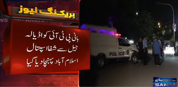 SAMAATV's tweet photo. بانی پی ٹی آئی کو اڈیالہ جیل سے شفا اسپتال اسلام آباد پہنچا دیا گیا۔

بانی پی ٹی آئی کو سخت سیکیورٹی حصار میں اسپتال پہنچایا گیا۔
#SamaaTV https://t.co/f8HuvWY9FA