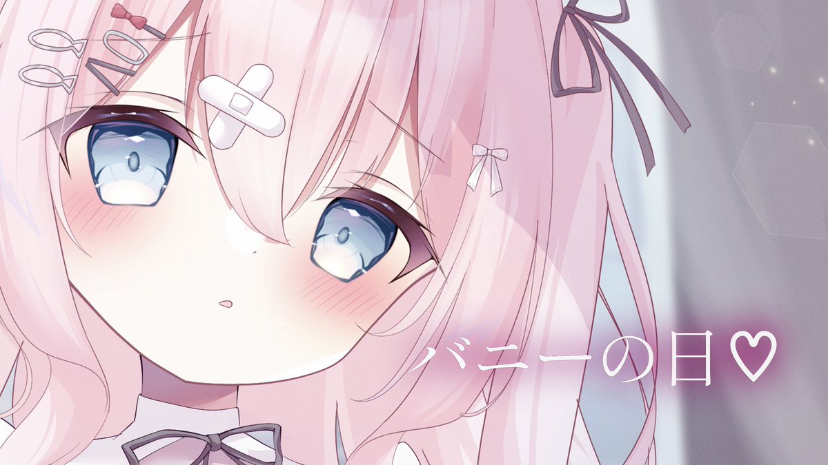 nito_t_t's tweet photo. バニーの日♡｜仁斗💉🎀｜pixivFANBOX

🔗▶︎https://t.co/fYvj9bft5g

 #バニーの日 🐰*⑅♥ #おはようＶTuber 
おはよ〜っ.ᐟ.ᐟ 
FANBOX更新しました✨️✨️みてね🫶🏻︎ ̖́- https://t.co/AL5mA0ZEuL