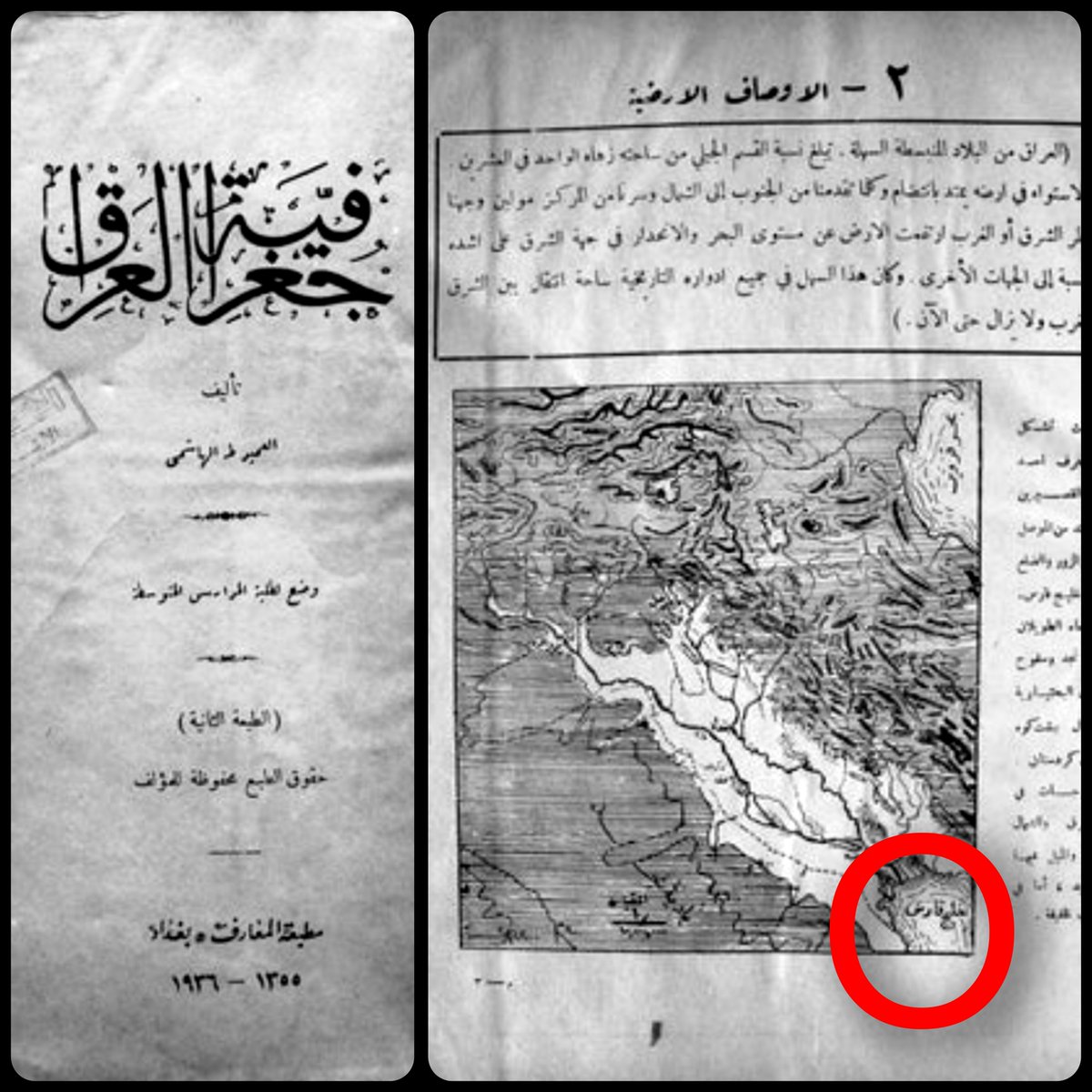 Hqkaya's tweet photo. اگر رئیس‌مجلس عراق، کتاب‌های درسی کشورش رو می‌خوند، با نام خلیج‌فارس آشنا بود‼️

@HaibetHalbousi https://t.co/mFWPLQqqZ6