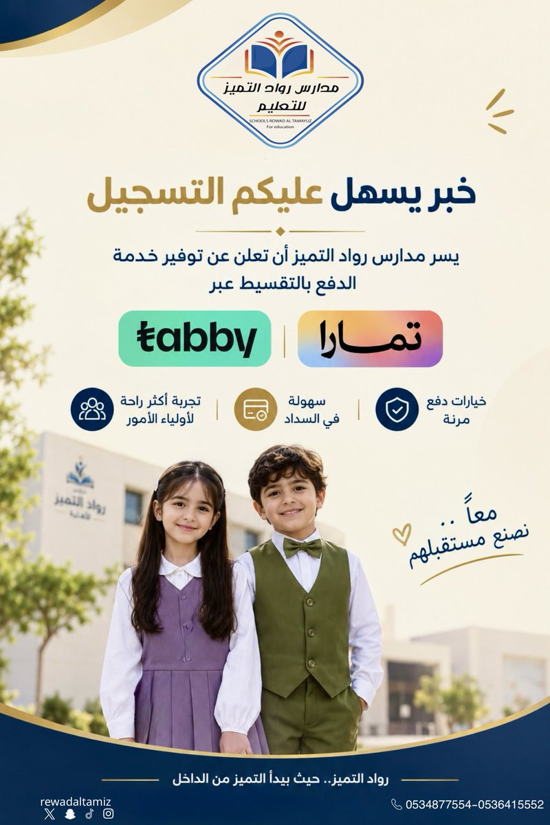 rewadaltamiz's tweet photo. تسجيل أبنائكم صار أسهل 🤍✨🤩
  
متاح الدفع عبر تابي وتمارا.

#رواد_التميز #تسجيل_الطلاب #تابي #تمارا https://t.co/3qZE0bpYmG