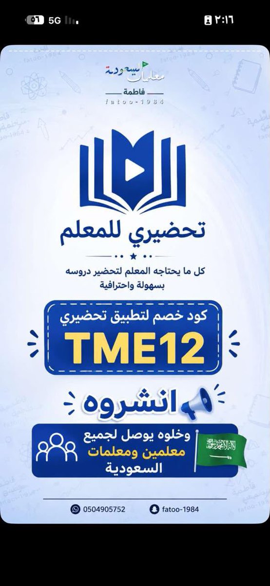 afaf511aa's tweet photo. #كود_خصم
#خصومات 
#تحضيري
#عودة_المدارس 
#عوداً_حميداً
#العودة_للدراسة 
#العودة_للمدارس 

للمزيد 

https://t.co/usGX4L4aDc https://t.co/Lq3vJyieeg