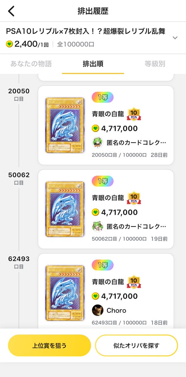 akb481111's tweet photo. 追加で色々調べてますがやはりこの「匿名のカードコレクター」と数名がどのオリパでも大体「神引き」で1等を当ててるのでやはり◯部で色々とやってるんじゃないかな？と思っております。
※こんな確率で当てれるのか？くらい当ててます。

#日本トレカセンター
#日本トレカセンター当選報告 https://t.co/ItmTUznafQ