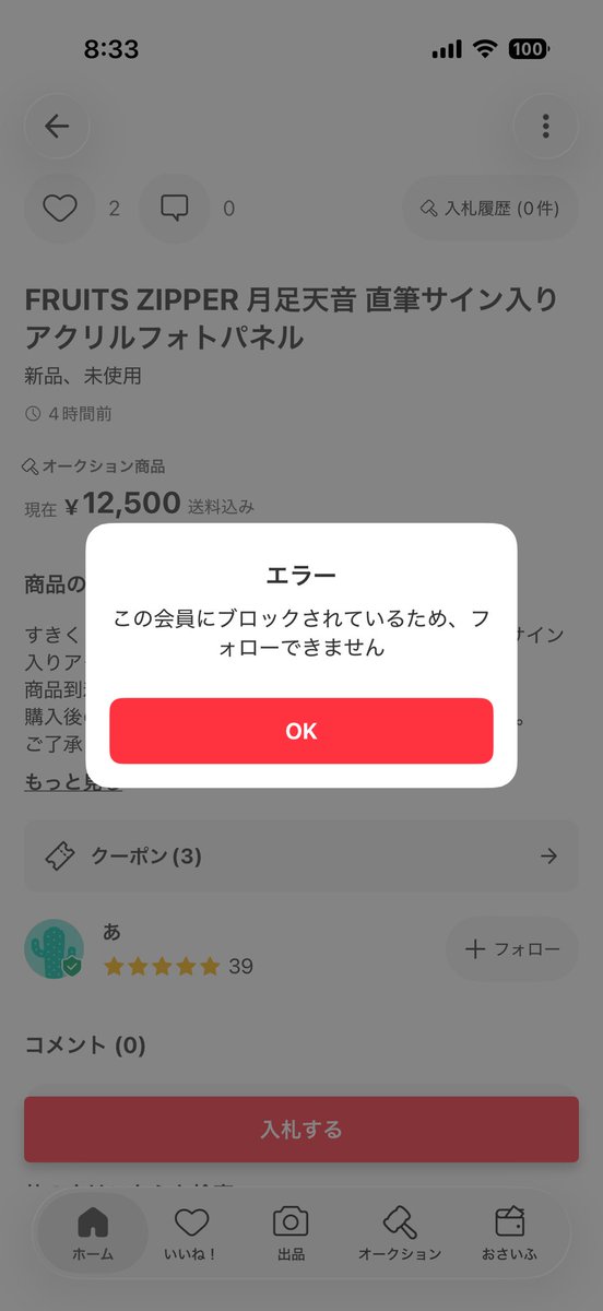 kajikaji_tea's tweet photo. 以前「割れたから発送できません」と言われてキャンセルになった商品が改めて新品の状態で出品されてました。
想定より安く売れてしまったためにAI加工を使った、不正に当たると思います。

注意喚起も含めて、可能であれば拡散と通報への協力をお願いします。

https://t.co/inMuTNOak1 https://t.co/w7eTjRXwpk