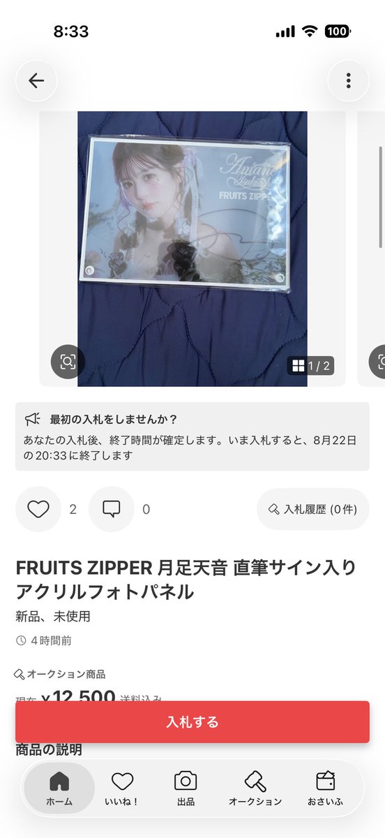 kajikaji_tea's tweet photo. 以前「割れたから発送できません」と言われてキャンセルになった商品が改めて新品の状態で出品されてました。
想定より安く売れてしまったためにAI加工を使った、不正に当たると思います。

注意喚起も含めて、可能であれば拡散と通報への協力をお願いします。

https://t.co/inMuTNOak1 https://t.co/w7eTjRXwpk
