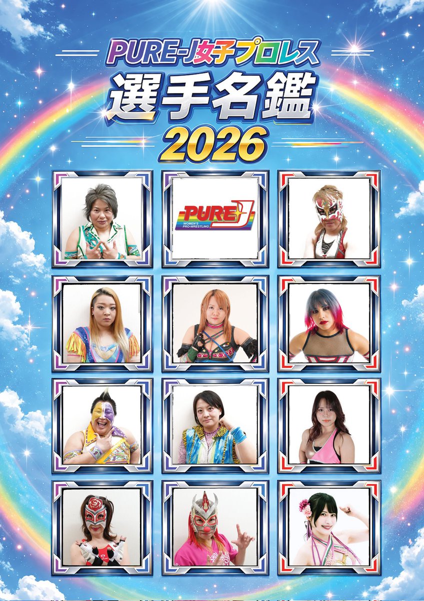 PURE-J 女子プロレス on X: 