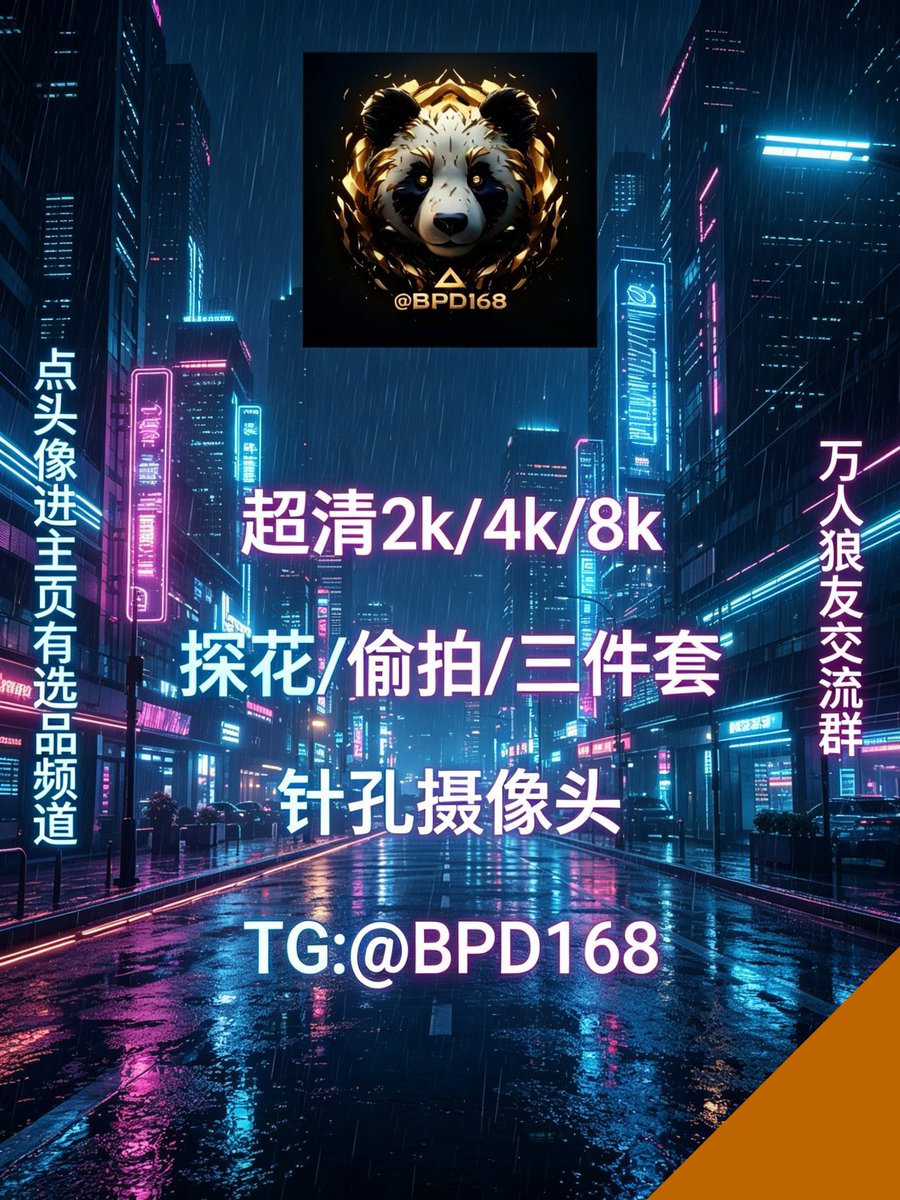 Gerritvandcdqs's tweet photo. 生活或许残酷，但你可以坚强；命运或许不公，但你可以努力。用坚强面对生活，用努力改变命运，终会活成想要的样子。

#抄底街拍 探花手机 考试设备 #酒店偷拍
@AbangIceCream 【熊猫📷针孔摄像头】

Make progress daily.Hard times lead to great things. https://t.co/t9WQeVaZpm