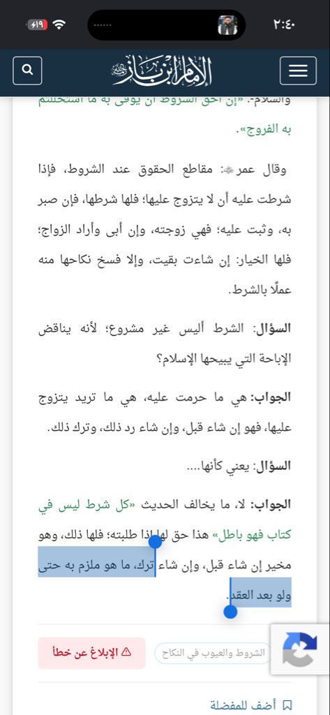 kwheou's tweet photo. @oudisall @71el__fc اول شي هدا ماهو انا اللي قلت اللي قاله العلامه والشيخ عبدالعزيز اب باز ثانياً هي قالت التعدد اذا شرطت المرآه حرام لايجوز ثالثا اذا المرآه عددت وهي شرطت عليه فلها الحق فإن تفسخ العقد او تكمل معه وهذا كلام ابن باز وهي تقول لا حرام من الاساس يعدد عليها وانا رديت عليها ان التعدد حلال https://t.co/tYJ9I6a0wN