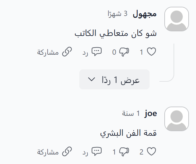 SYCHOSKELETON's tweet photo. الريفيوز اللي يطمح لها كل كاتب https://t.co/d6I6OVkI5H