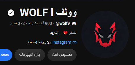 wolf9_999's tweet photo. اللهم لك الحمد دخلنا 900 ألف مشترك في اليوتيوب رقم كبير و قربنا من المليون الحمااس فللللل 
هذا كله بفضل الله ثم ابو احمد @Drb7h1 على وقفته معي ونصايحه وتوجيهاته ولله شكرا لك من كل قلبي و الله يقدرني على رد الجميل ❤
وما انسى فضل شباب ريسبكت وفضلكم يا الجمهور علي ووقفتكم معي وتعزيزكم المستمر في البثوث و في السلاسل الي بنيناها مع بعض 
شكرا لكم ولله من كل قلبي ❤