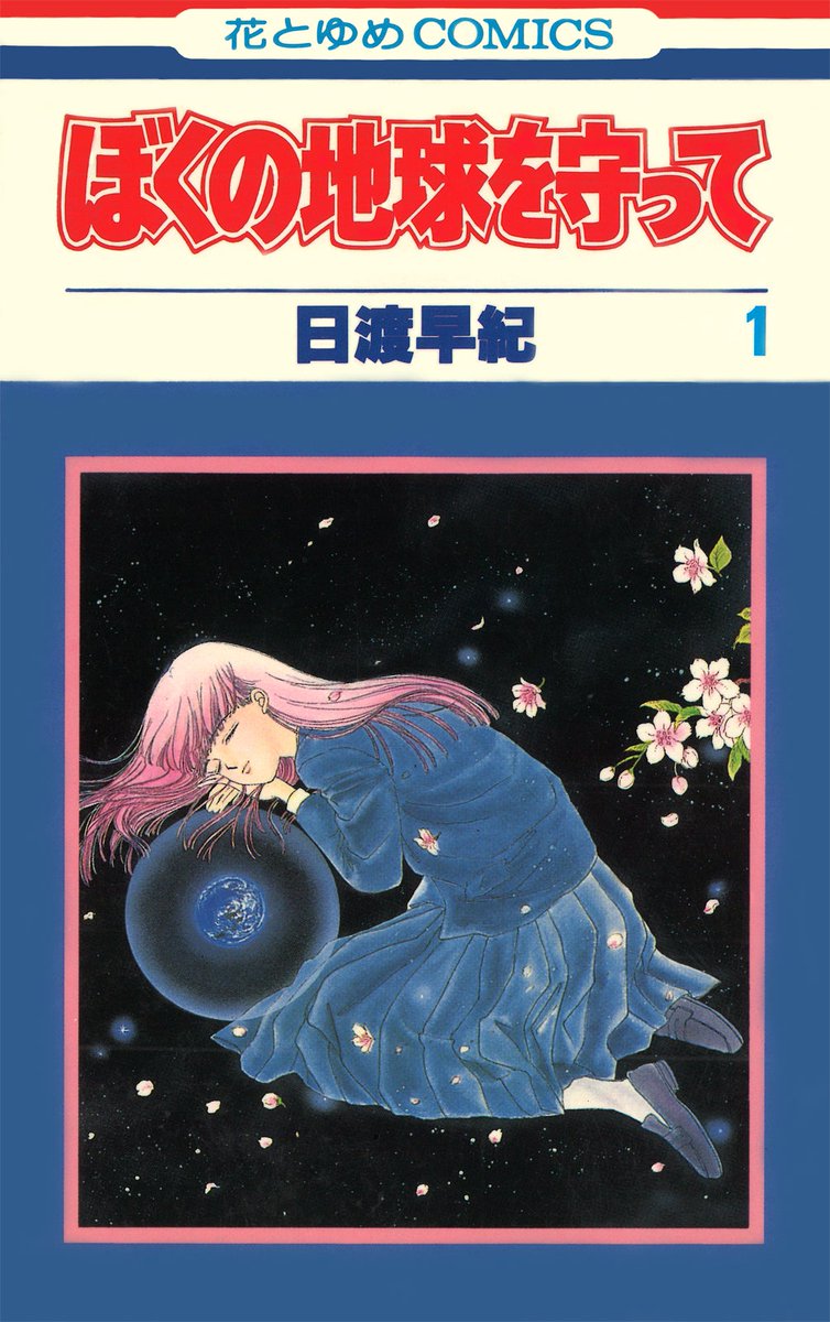 modelpress's tweet photo. SF少女漫画の金字塔「ぼくの地球を守って」実写ドラマ化決定 ❗️

主演は広瀬アリス
重要人物・木蓮を演じる

三木孝浩監督がメガホン取る📣
https://t.co/59lUzBFcou

実写化不可能とも言われた月基地や宇宙空間を最新鋭のVFX技術によりかつてないスケールで描き出す🎞️ https://t.co/c84VLJZizK